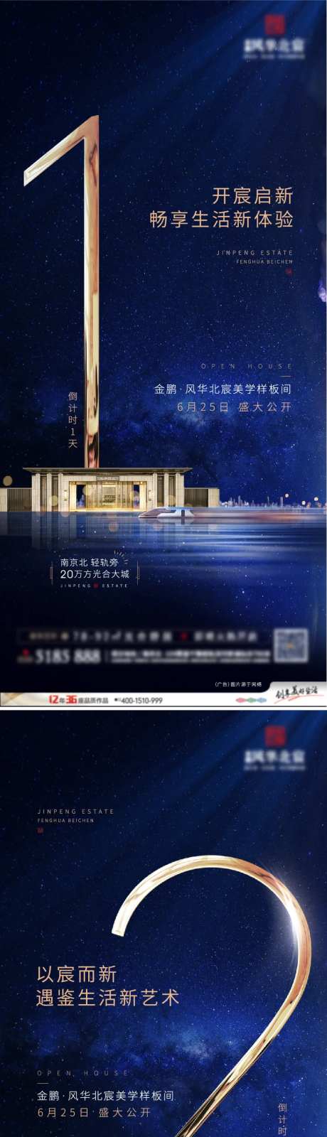 房地产倒计时城市高端蓝色微信海报-采灵感-https://www.cailinggan.com/