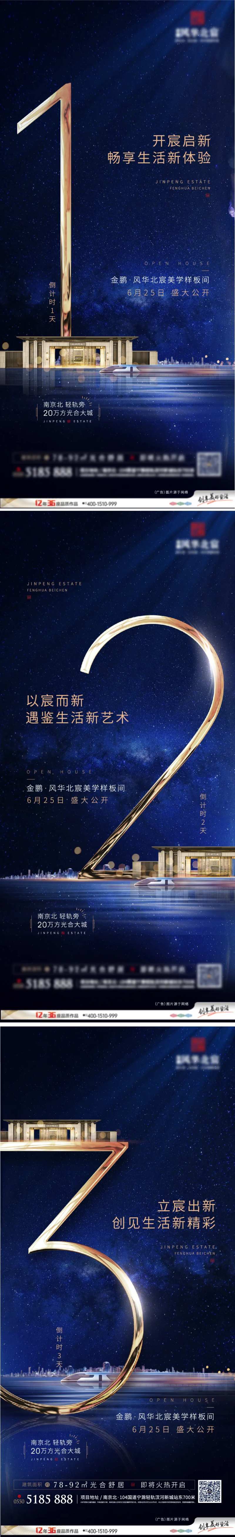 房地产倒计时城市高端蓝色微信海报-采灵感-cailinggan.com