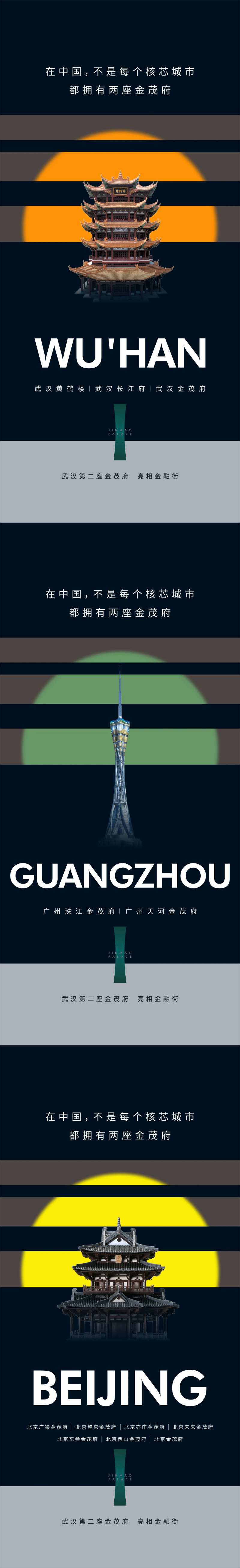 新品亮相地产地标海报-采灵感-cailinggan.com