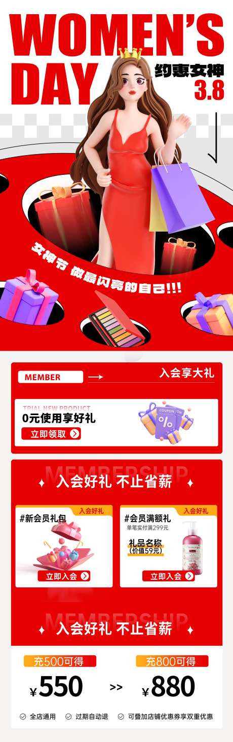 女神节妇女节购物促销长图海报-采灵感-https://www.cailinggan.com/