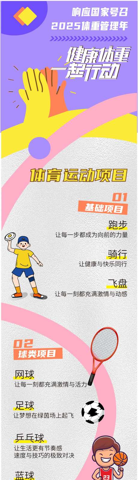 体育运动健康活动长图-采灵感-https://www.cailinggan.com/
