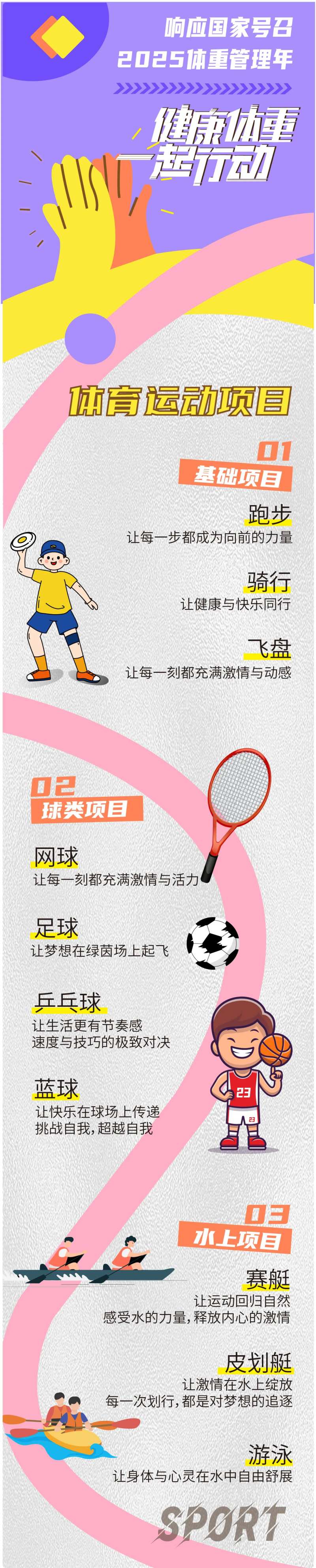 体育运动健康活动长图-采灵感-cailinggan.com