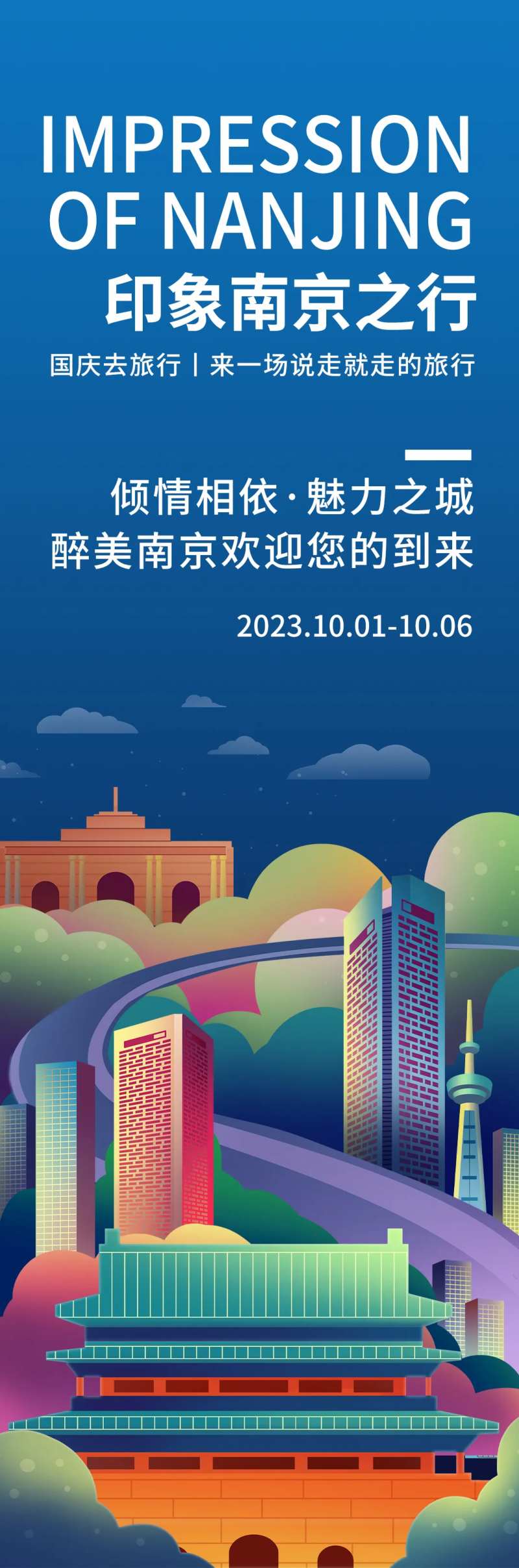 印象南京旅游海报-采灵感-cailinggan.com