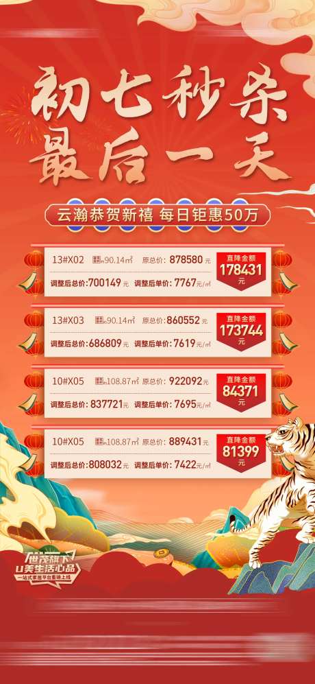 特价房中秋国庆春节房源表格插画微单-采灵感-https://www.cailinggan.com/