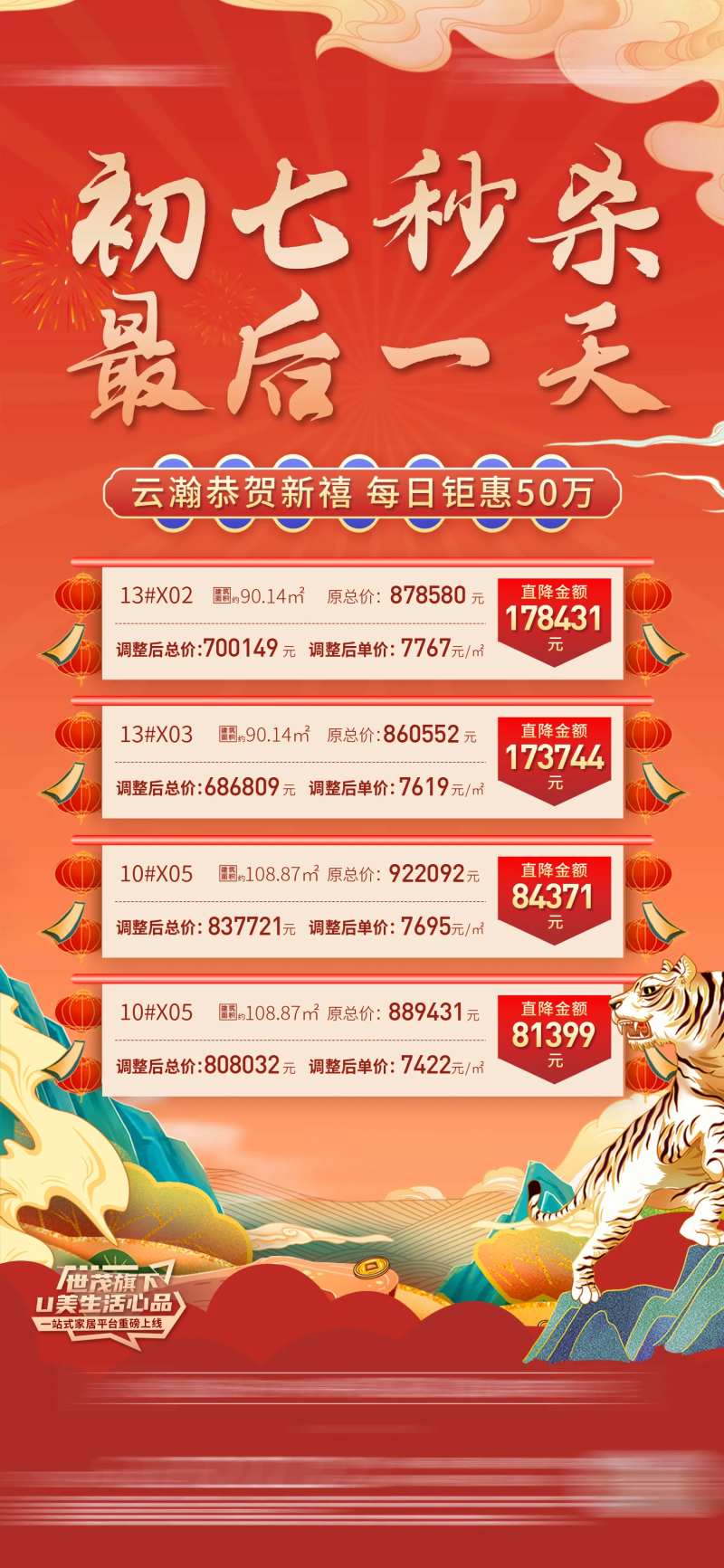 特价房中秋国庆春节房源表格插画微单-采灵感-cailinggan.com