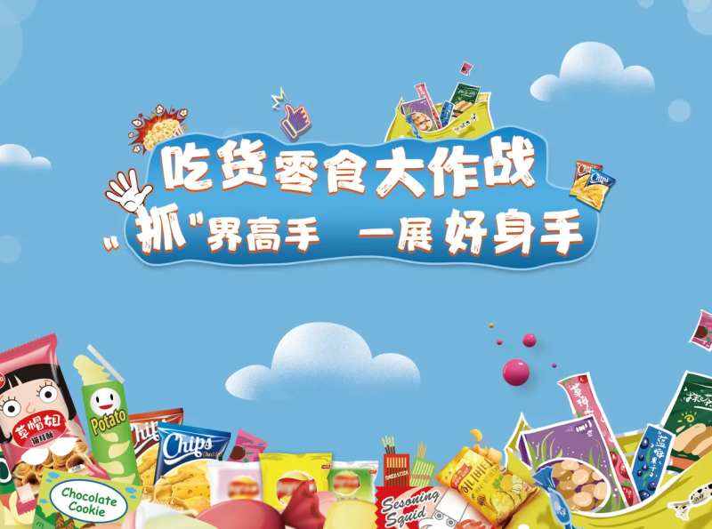 吃货零食大作战背景板-采灵感-cailinggan.com
