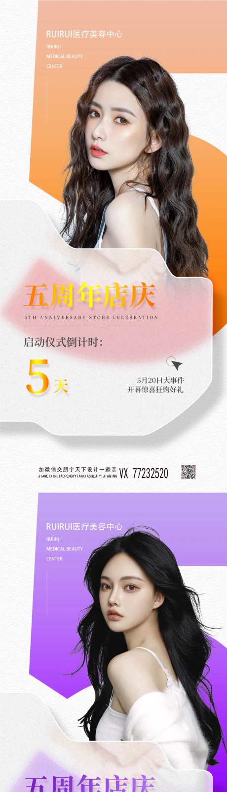 医美周年庆海报-采灵感-https://www.cailinggan.com/