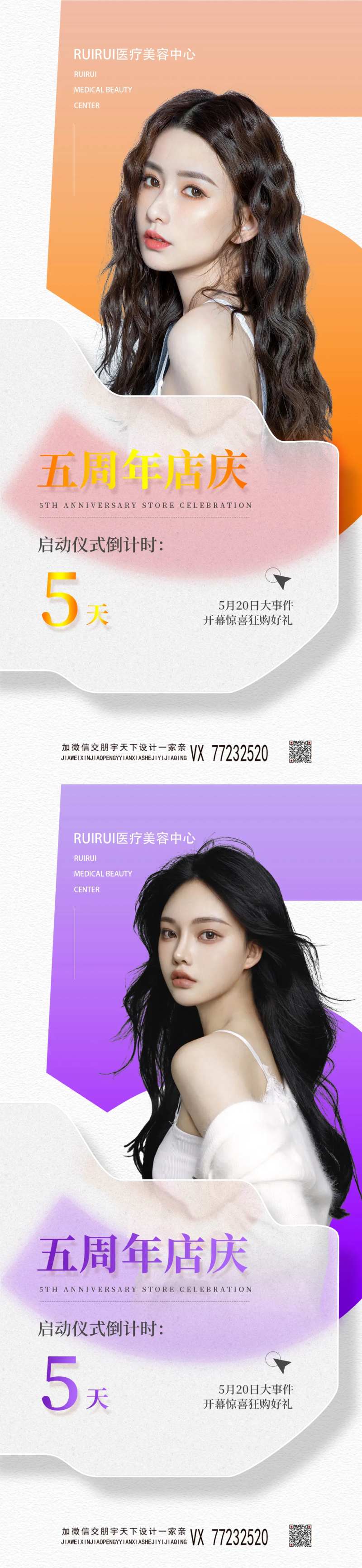 医美周年庆海报-采灵感-cailinggan.com