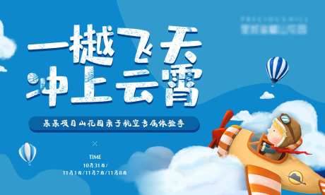 房地产航空活动展板-采灵感-https://www.cailinggan.com/