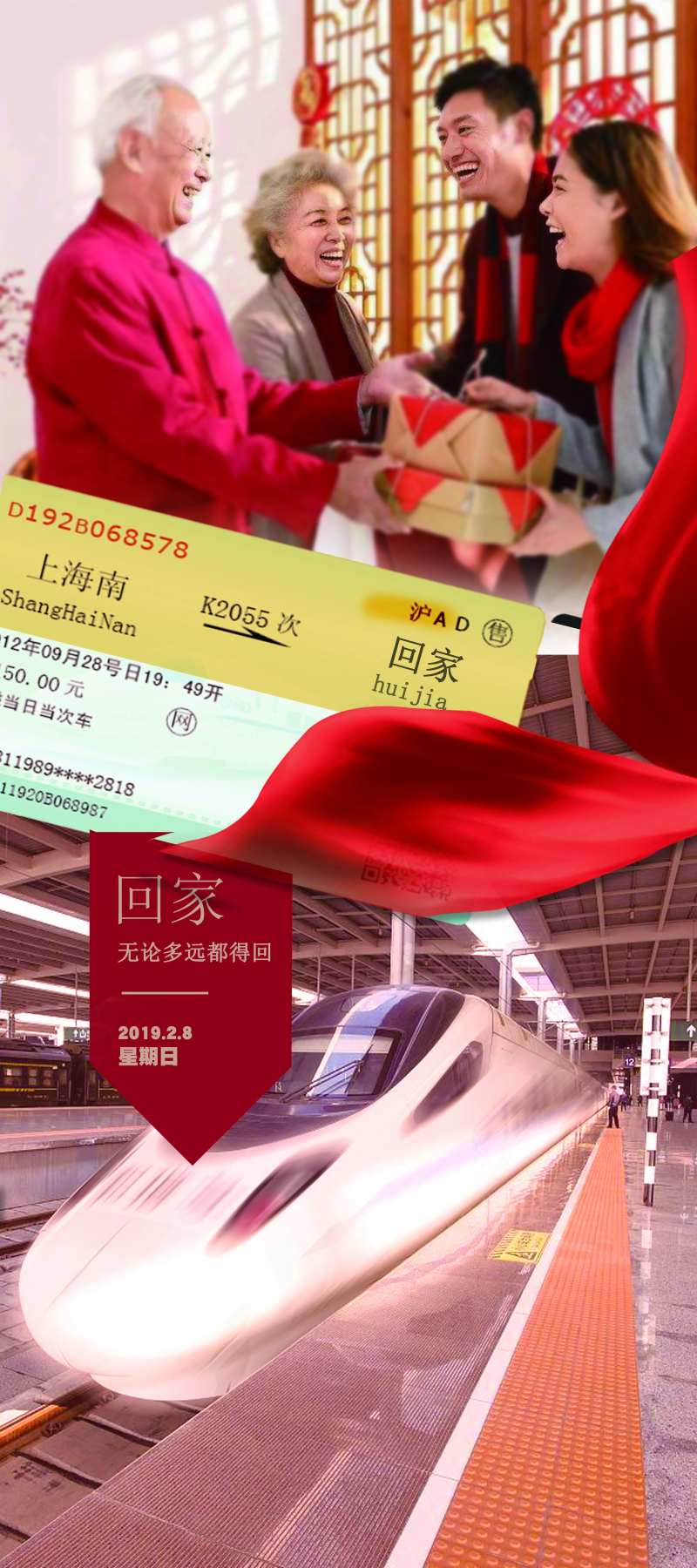 过年回家海报-采灵感-cailinggan.com