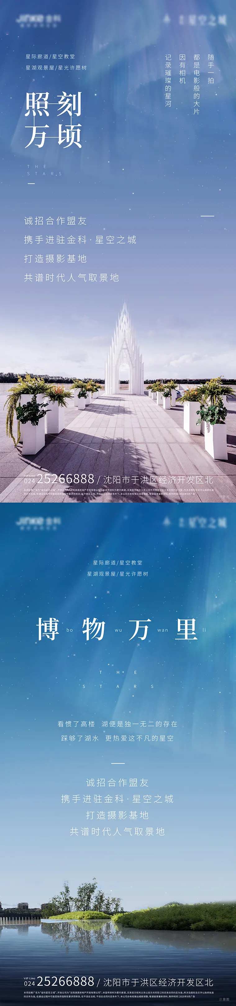 地产唯美湖居教堂系列摄影招募海报-采灵感-cailinggan.com