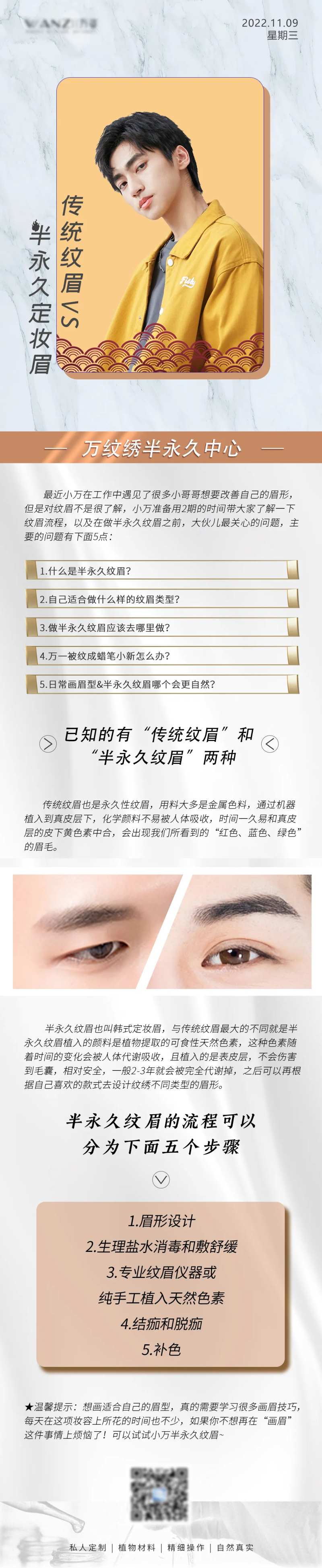 男士半永久纹眉-采灵感-cailinggan.com