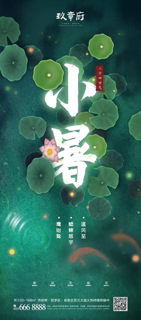 小暑中国风荷塘月色插画海报-采灵感-https://www.cailinggan.com/