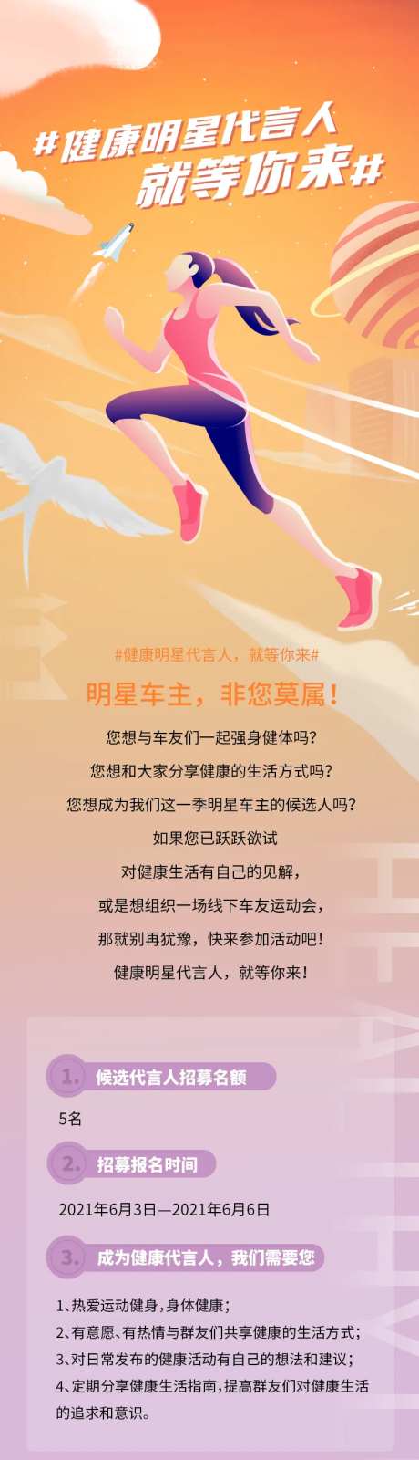 健康开跑推文长图-采灵感-https://www.cailinggan.com/