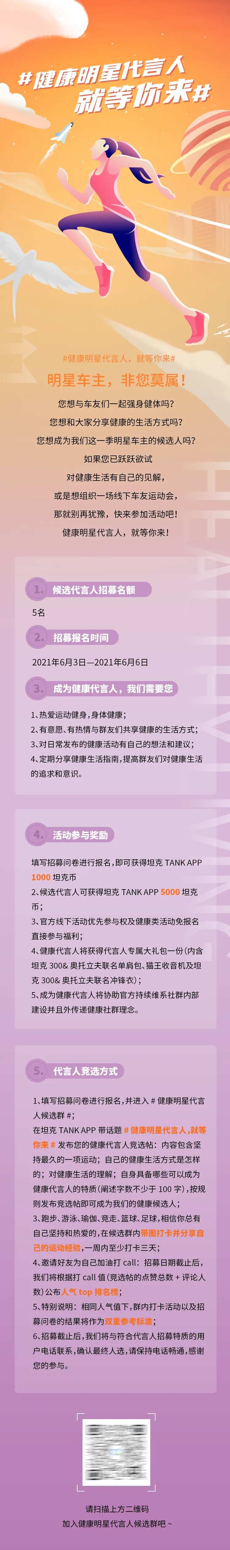 健康开跑推文长图-采灵感-cailinggan.com