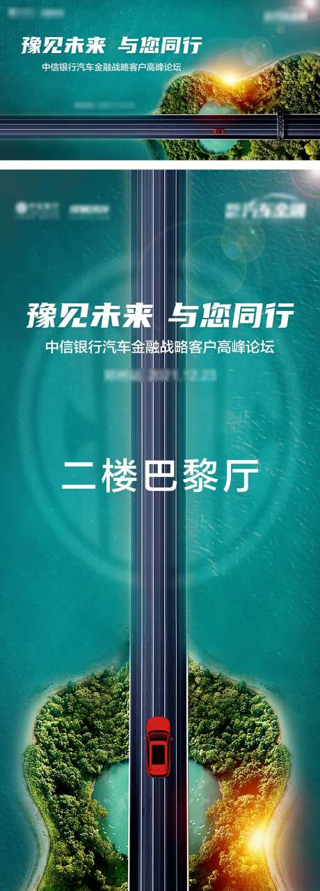 汽车金融论坛活动展板-采灵感-https://www.cailinggan.com/