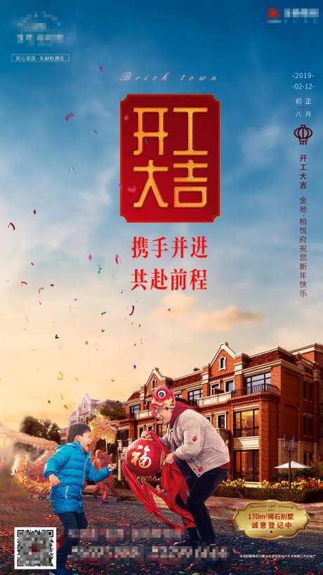 春节新春舞狮子开工大吉微信稿海报-采灵感-https://www.cailinggan.com/