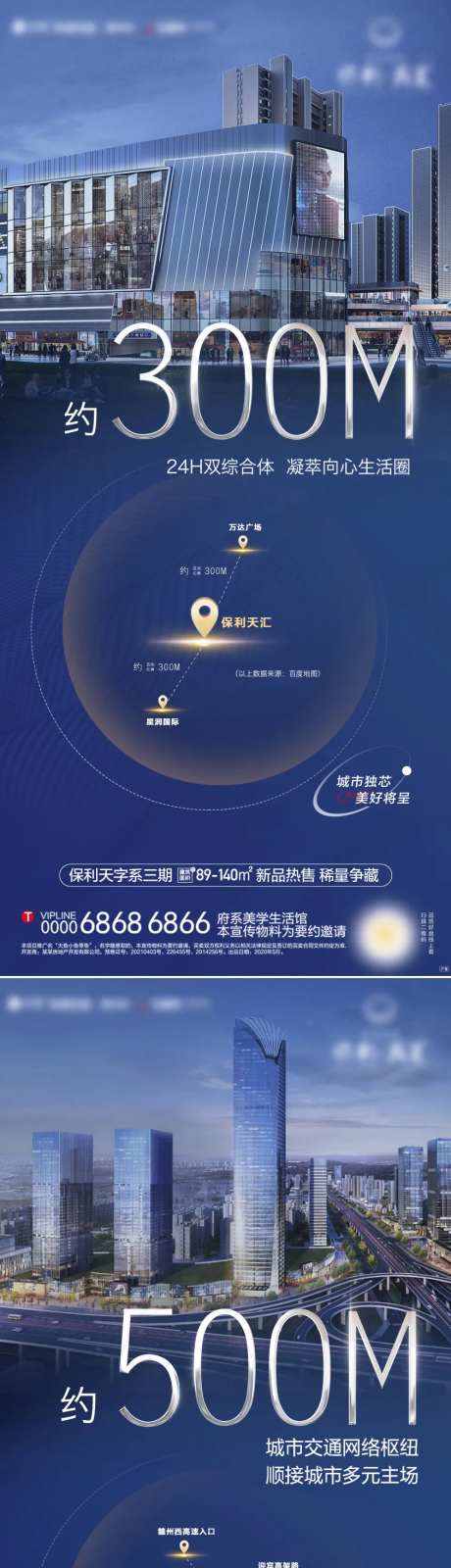 地产距离价值点系列海报-采灵感-https://www.cailinggan.com/