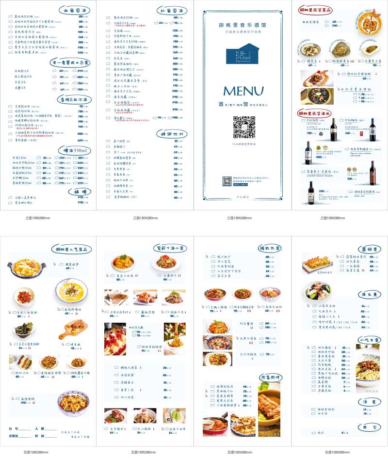 胡桃里音乐酒馆菜单-采灵感-cailinggan.com