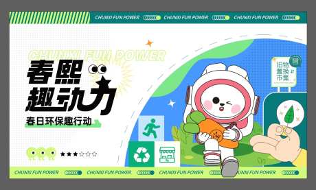 保护地球环保活动背景板-采灵感-https://www.cailinggan.com/