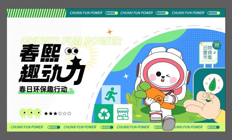 保护地球环保活动背景板-采灵感-cailinggan.com