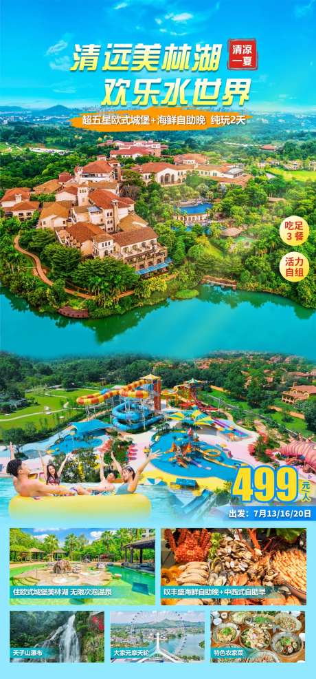 清远美林湖  -采灵感-https://www.cailinggan.com/