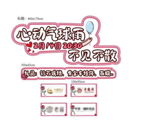 气球雨kt手举牌-采灵感-https://www.cailinggan.com/