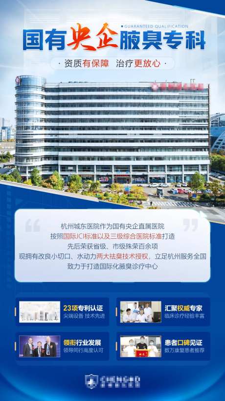 专科医院4大优势介绍大楼海报-采灵感-https://www.cailinggan.com/