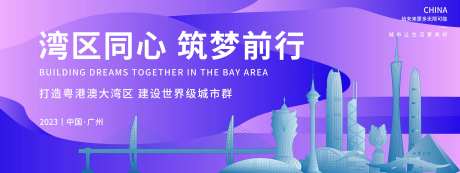 粤港澳大湾区背景板-采灵感-https://www.cailinggan.com/