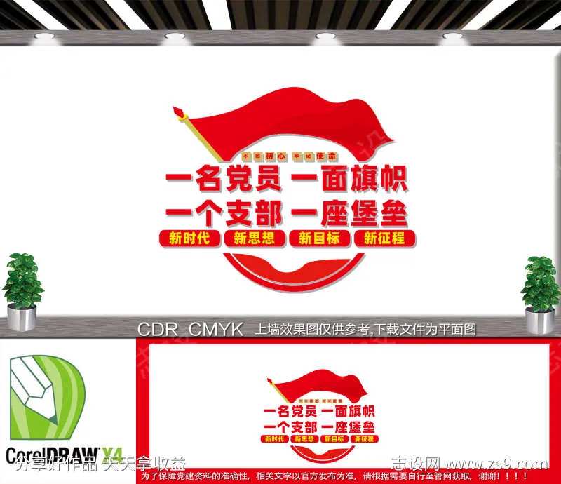  党建标语-采灵感-cailinggan.com