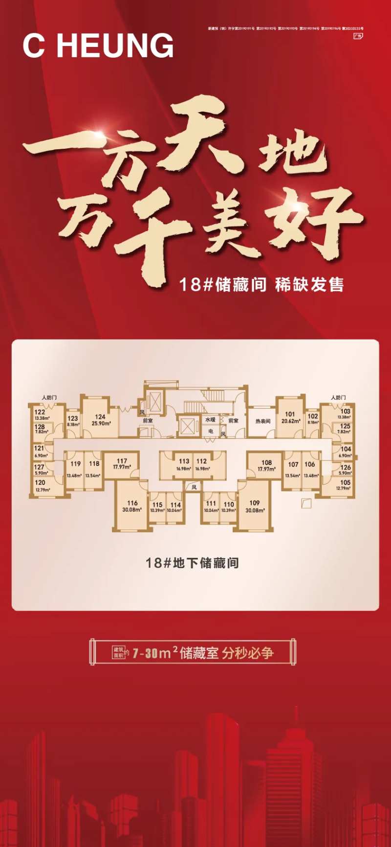 地产储物间微推海报-采灵感-cailinggan.com