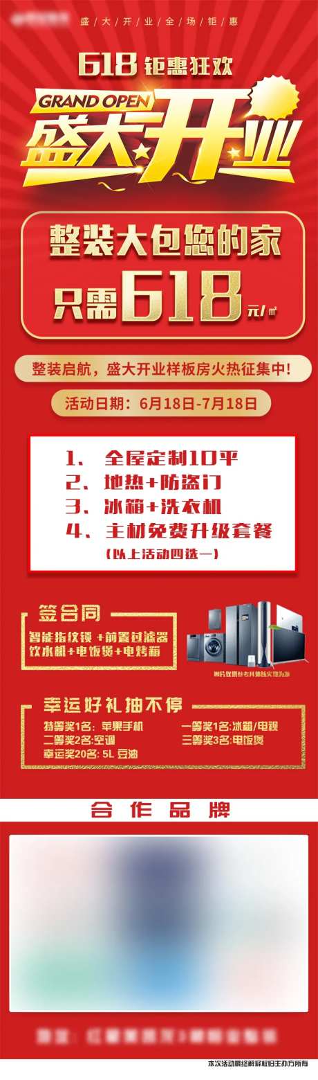 装修盛大开业红金长图海报                                                                                                                                                                                            -采灵感-https://www.cailinggan.com/