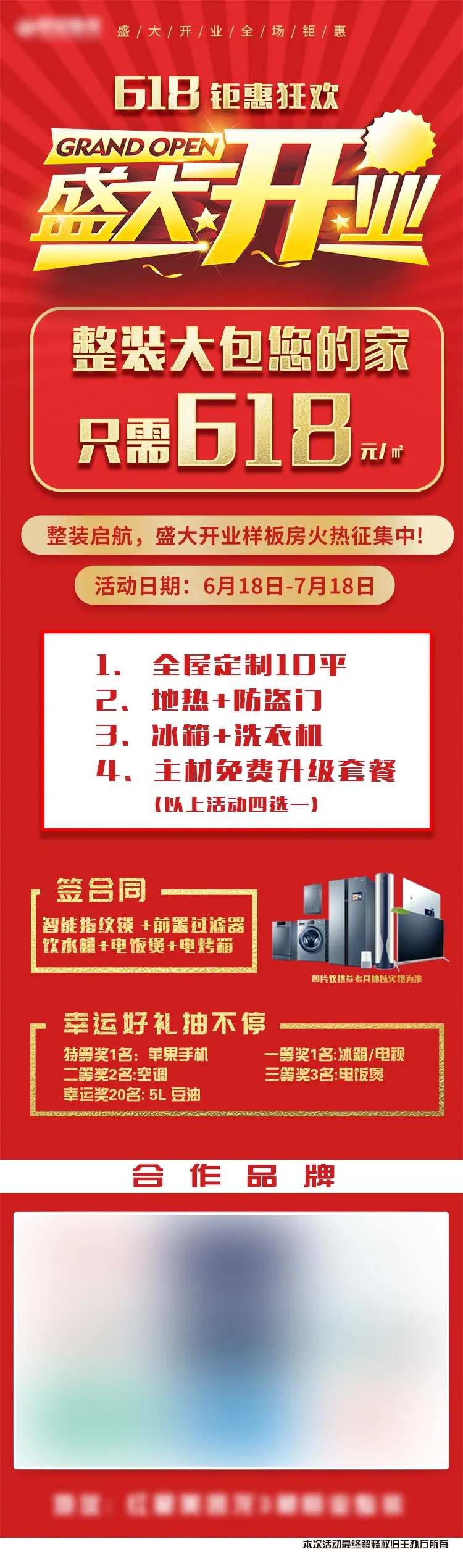 装修盛大开业红金长图海报                                                                                                                                                                                            -采灵感-cailinggan.com