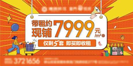 房地产带租约现铺海报-采灵感-https://www.cailinggan.com/
