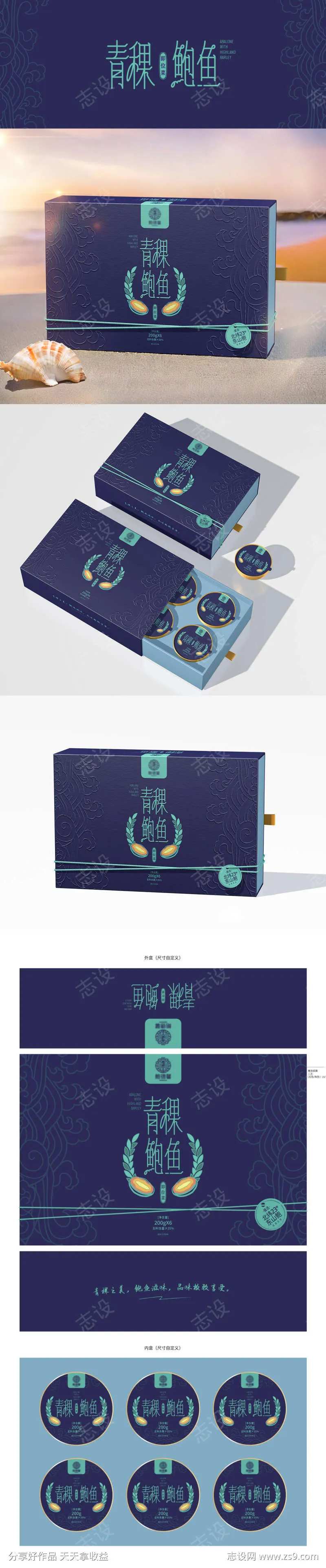 青稞鲍鱼礼盒包装-采灵感-cailinggan.com