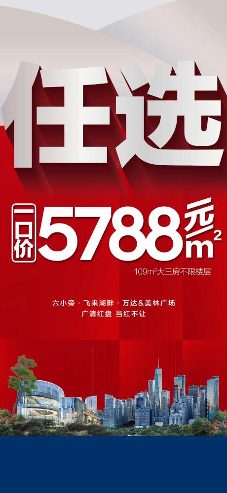 中秋特惠一口价单价任选不限楼层海报-采灵感-https://www.cailinggan.com/