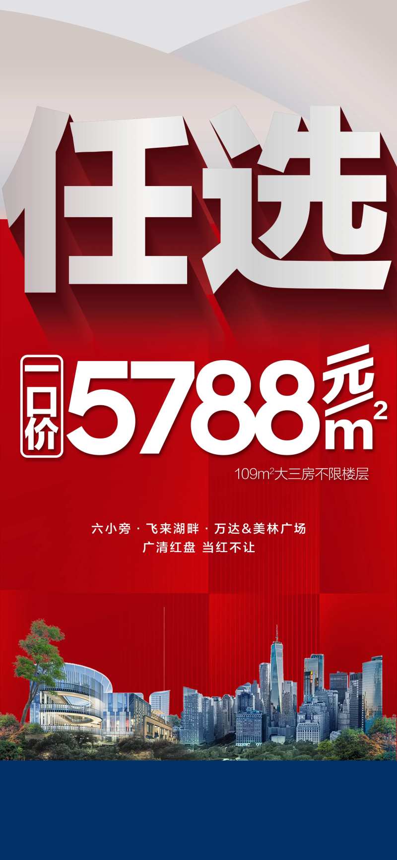 中秋特惠一口价单价任选不限楼层海报-采灵感-cailinggan.com