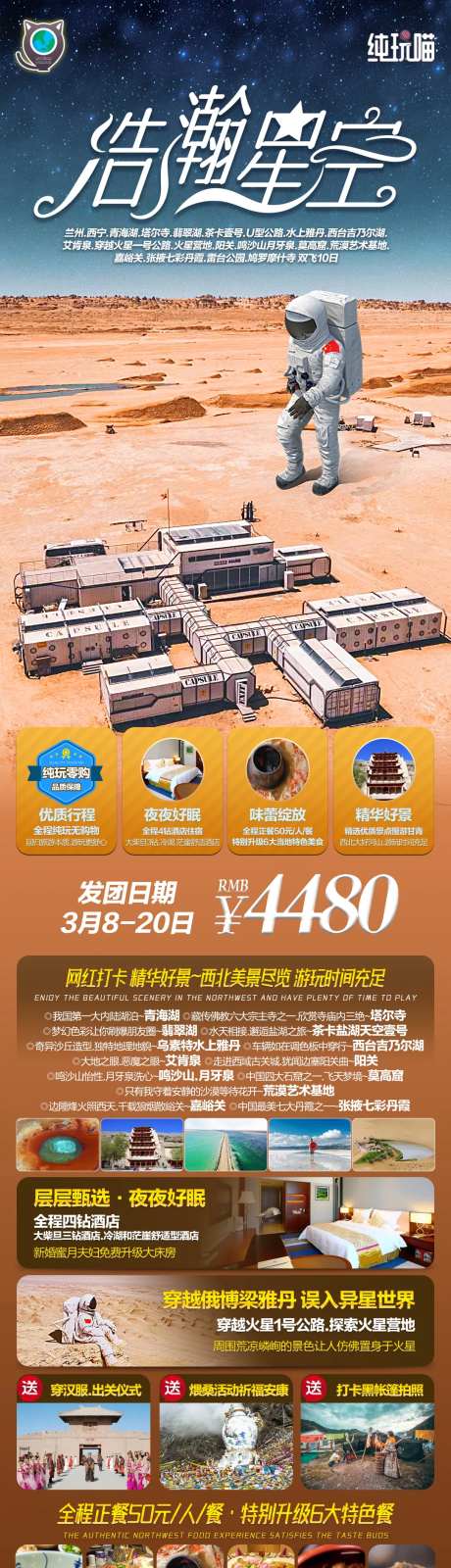 甘青大环线旅游海报-采灵感-https://www.cailinggan.com/