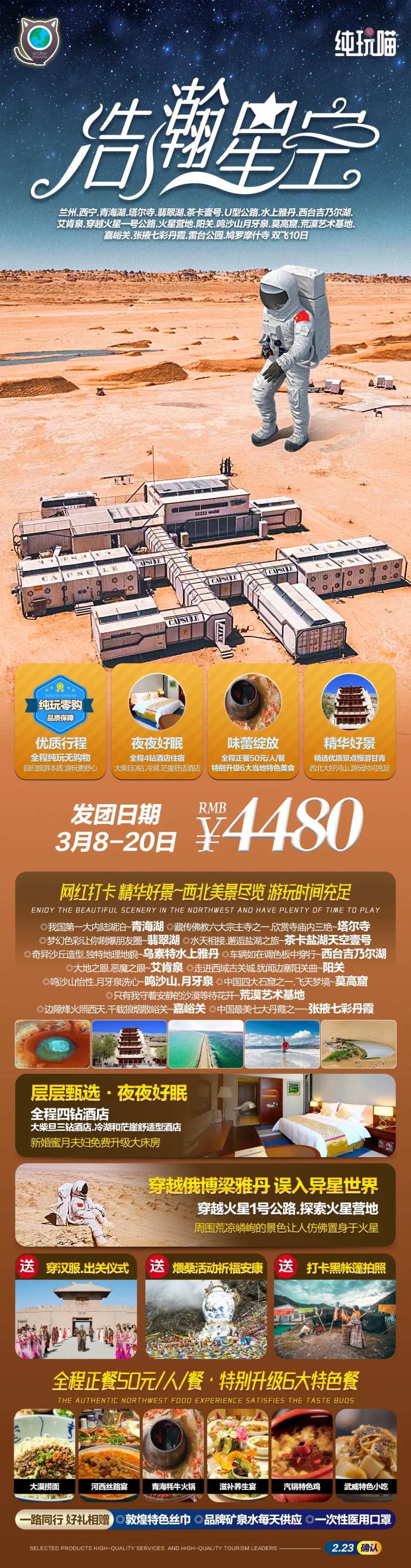 甘青大环线旅游海报-采灵感-cailinggan.com