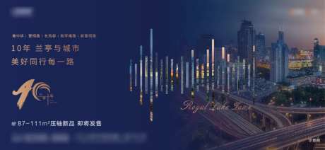 地产新品发售户外宣传海报展板-采灵感-https://www.cailinggan.com/