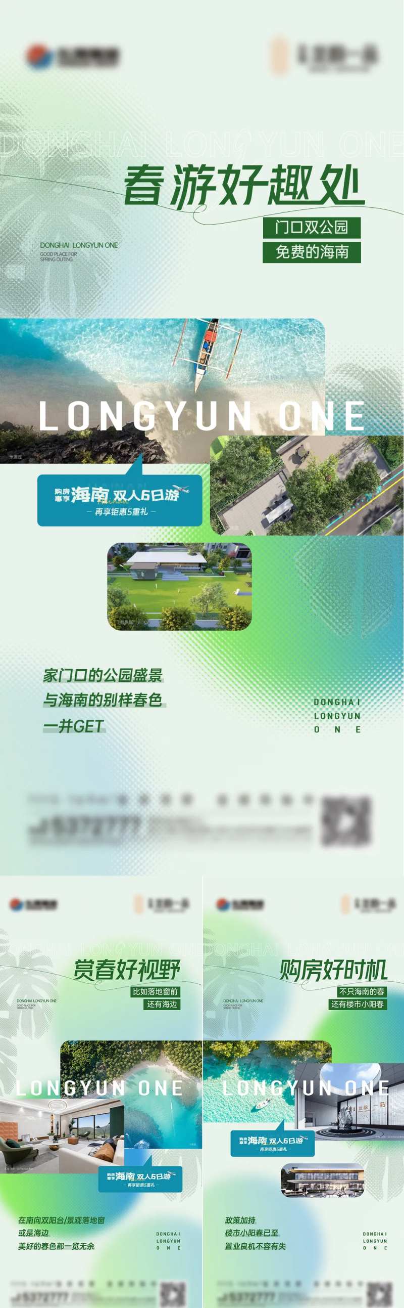 地产春游海报-采灵感-cailinggan.com
