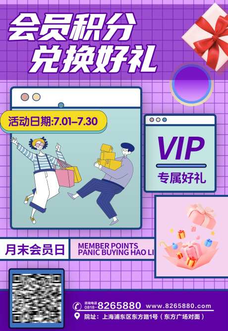 会员积分兑好礼海报-采灵感-https://www.cailinggan.com/