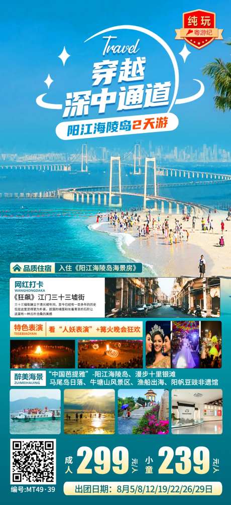 阳江海陵岛2天 -采灵感-https://www.cailinggan.com/