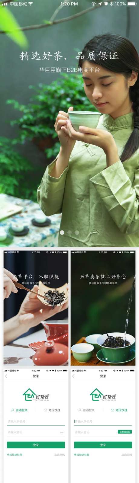 茶叶商城APP设计-采灵感-https://www.cailinggan.com/