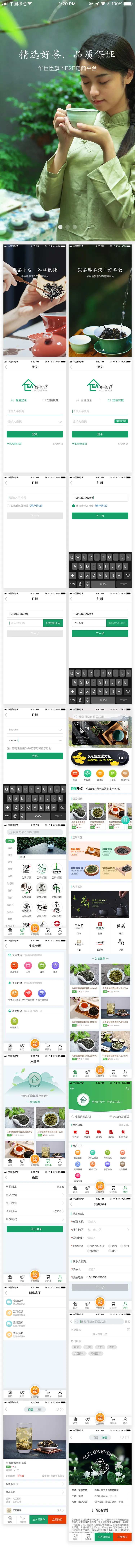 茶叶商城APP设计-采灵感-cailinggan.com