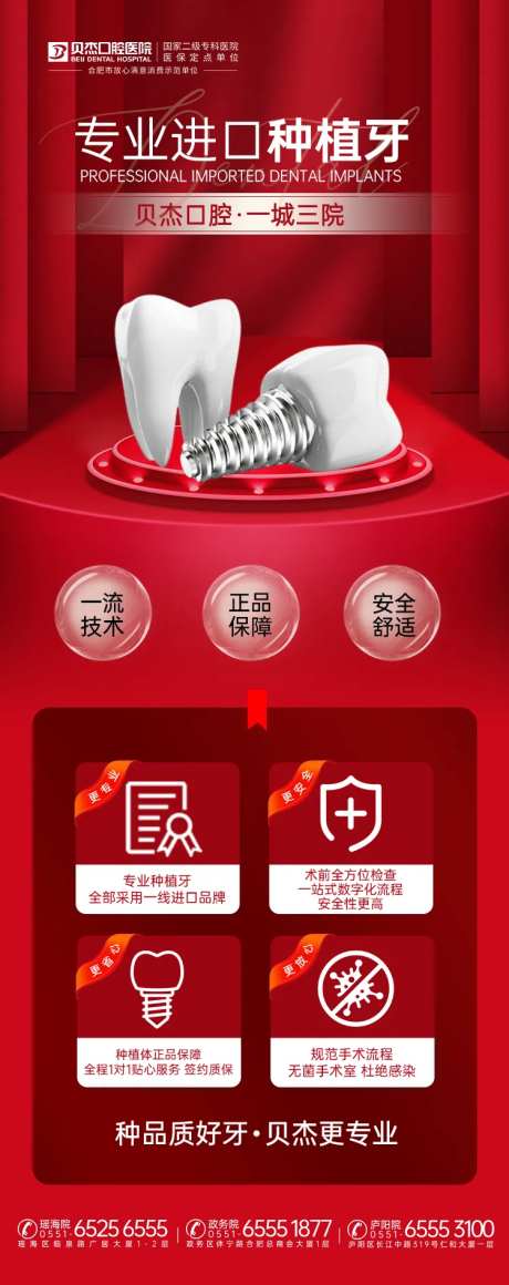 专业进口种植牙海报-采灵感-https://www.cailinggan.com/