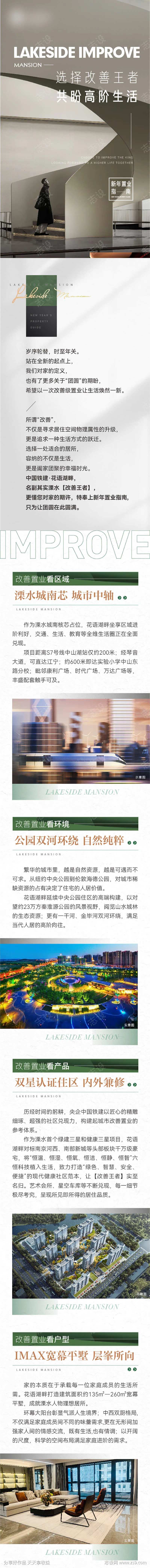 地产长图价值点改善生活                                                                                                                                                                                             -采灵感-cailinggan.com