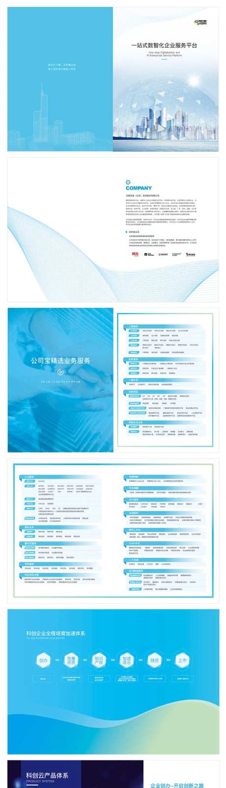 公司简介宣传册-采灵感-https://www.cailinggan.com/