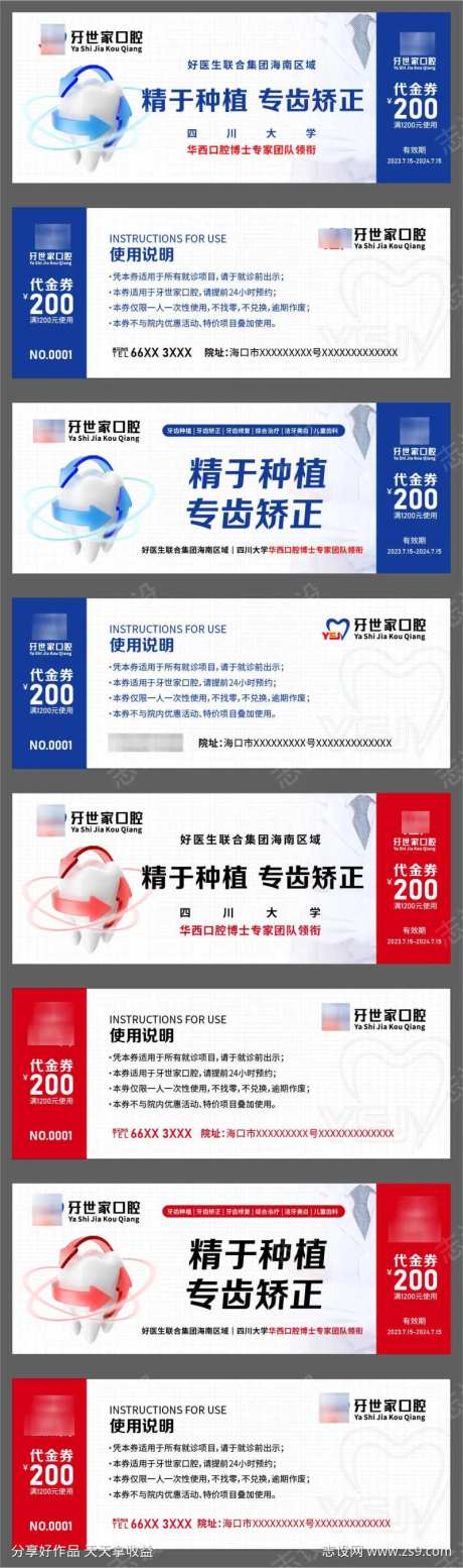 口腔医院代金券现金券-采灵感-https://www.cailinggan.com/