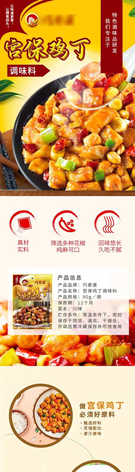 宫保鸡丁详情页-采灵感-https://www.cailinggan.com/